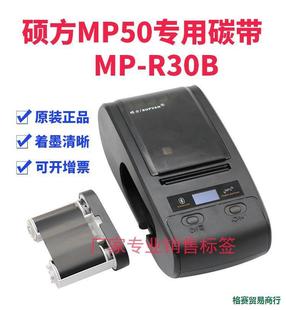 �T��MP-R30B��ɫ��MP50�˺��C̼���˺���ӡī��50mm*30m