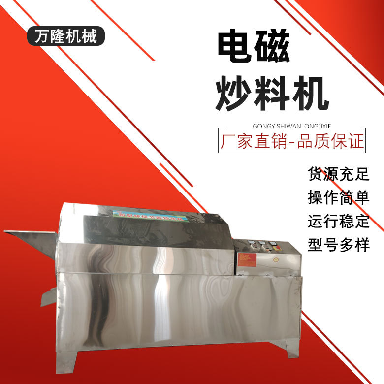 全自动电加热炒料机 花生菜籽芝麻炒货机 自动控温油坊用电磁炒锅