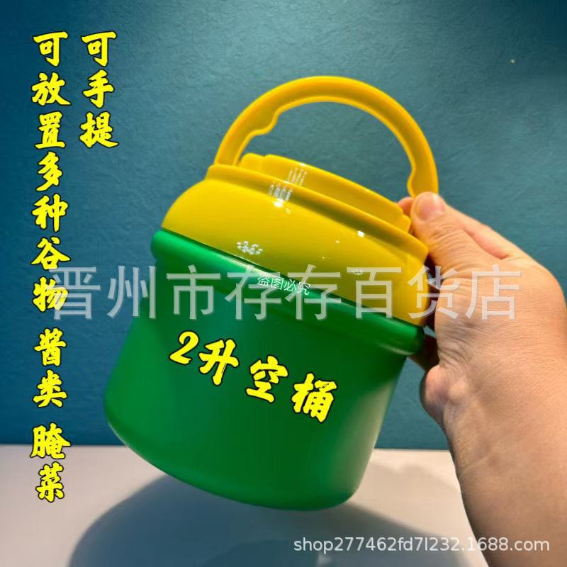 塑料桶豆瓣酱甜面酱调味 2kg手提圆形酱桶酱料密封罐2000ml带盖pe