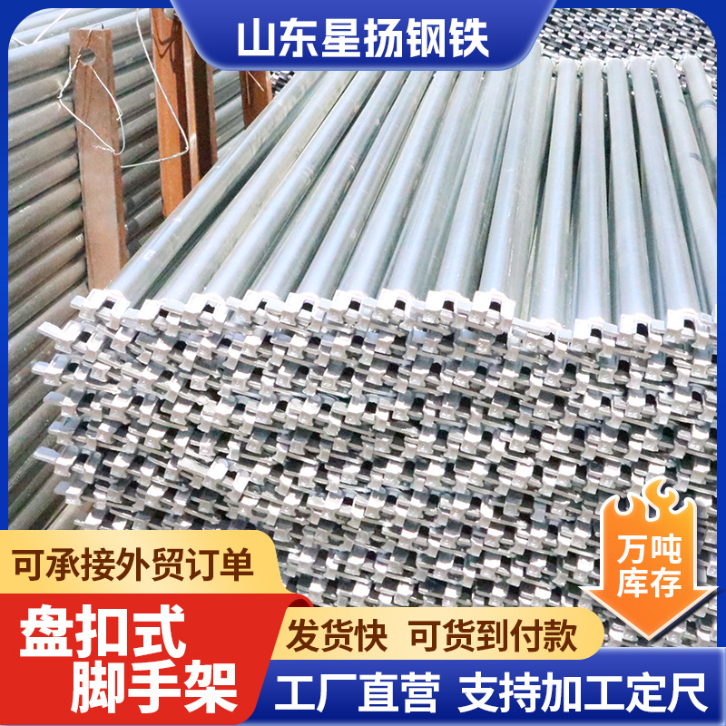 盘扣式脚手架厂家现货建筑工程内搭用盘扣式脚手架Q355镀锌脚手架