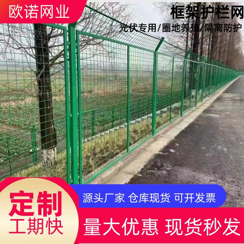 光伏围栏边框护栏网养殖铁丝网金属公路栅栏铁路户外隔离栅护栏网