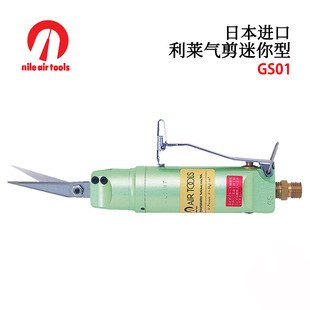 Japan NILE Lilai gas shear mini GS01 GS02