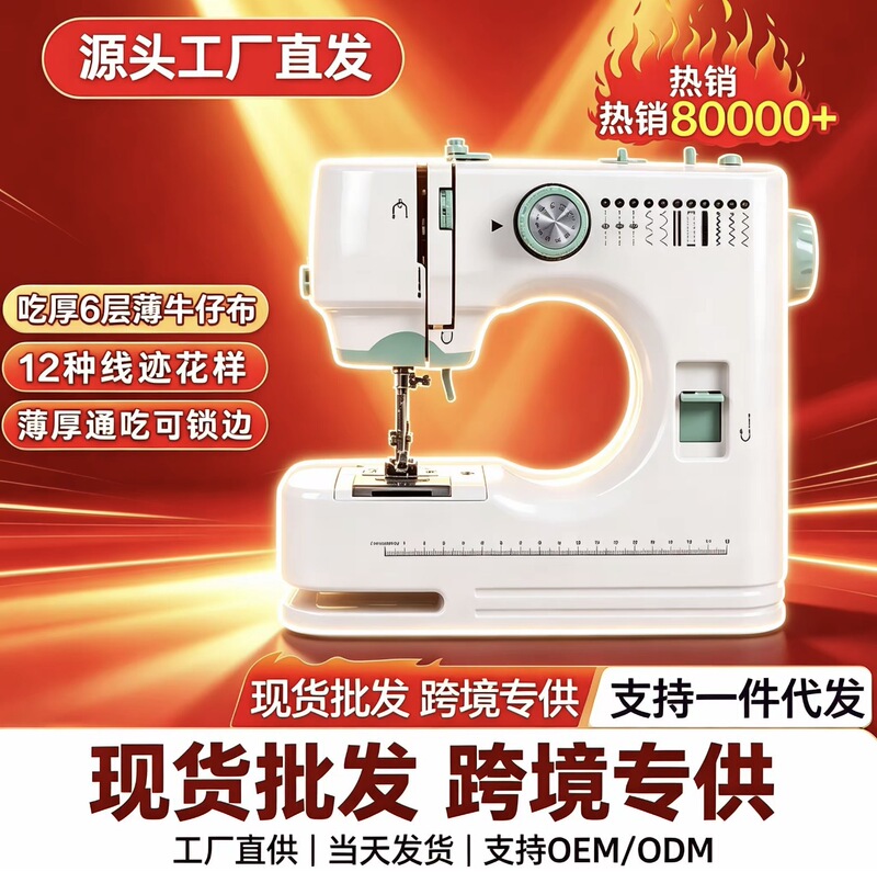 Cross-border best-selling FHSM-520A double-needle, double-thread, 16-stitch household multi-functional overlock electric sewing machine Cross-border best-selling FHSM-520A double-needle, double-thread, 16-stitch household multi-functional overlock electric sewing machine