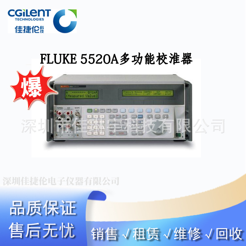 二手FLUKE5520A多功能校准器