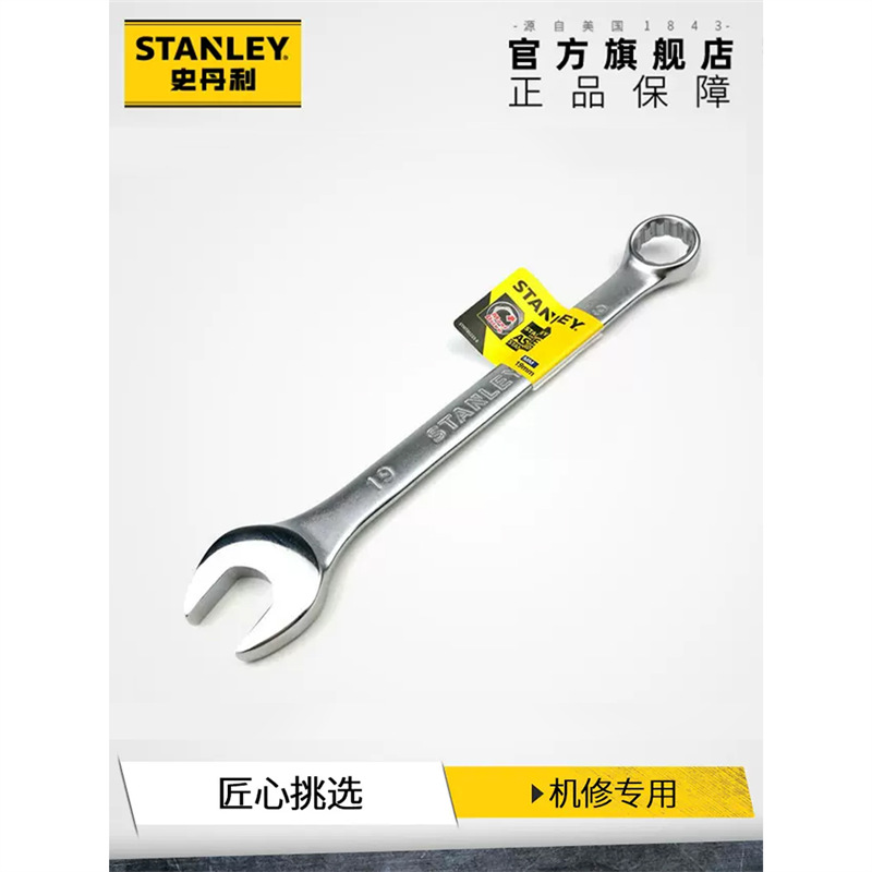 Llave de doble propósito Stanley flor de ciruela abierta llave 10 13 doble cabeza llave tonto conjunto de herramientas de reparación de automóviles industriales