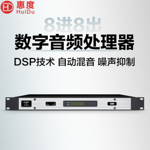 Hudu (HuiDu)HD-0808 professional digital audio processor 8 in 8 out audio and video matrix processor