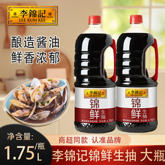 李錦記 新鮮淡口醤油 1.75L 醸造醤油 キッチン 家庭用炒め物 鮮度向上調味料 冷製ディップ
