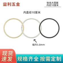 4寸圆圈箱包五金配件内径10厘米铁线圆环金属圆圈手提包提手把柄