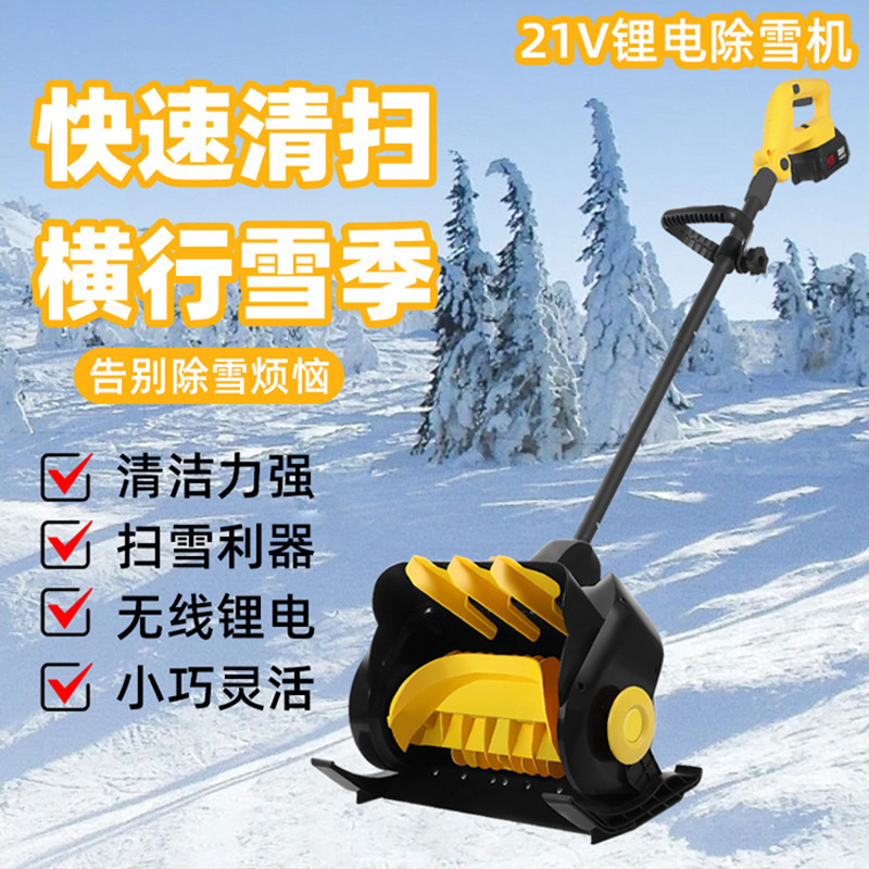 21v锂电无刷大功率可折叠手推铲雪机可拆卸便捷家用电动扫雪机
