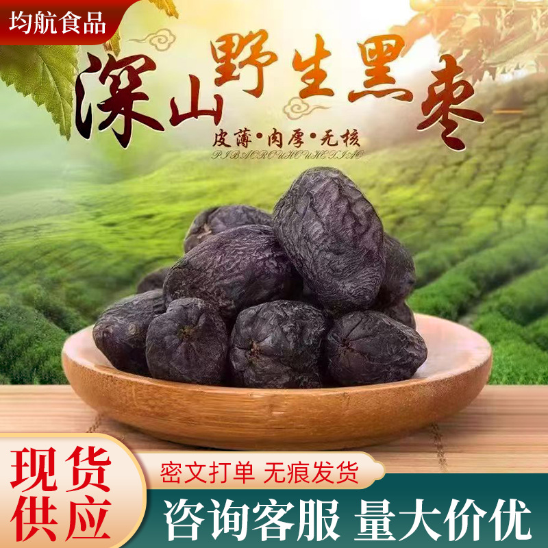厂家批发无核黑枣正宗野生软枣代发新鲜柿子圆枣休闲零食批发黑枣