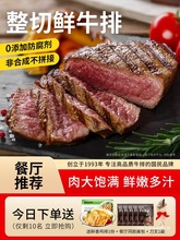 【12片】豪客来家庭西冷牛排旗舰店原肉整切鲜嫩牛扒儿童黑椒牛排
