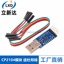 CP2104 USB TO TTL USB转串口模块UART STC下载器 刷机线