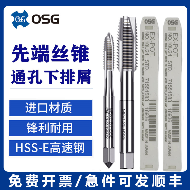 日本OSG美制先端丝攻0-80 2-56 4-40 1/4-20UNC3/8-24UNF铝用丝锥