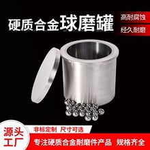 定制YG15硬质合金球磨罐耐磨球磨机碳化钨料钵配件钨钢高硬度