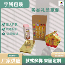 各类包装礼盒定制厂家直供款式丰富支持来图量大价优选礼品盒