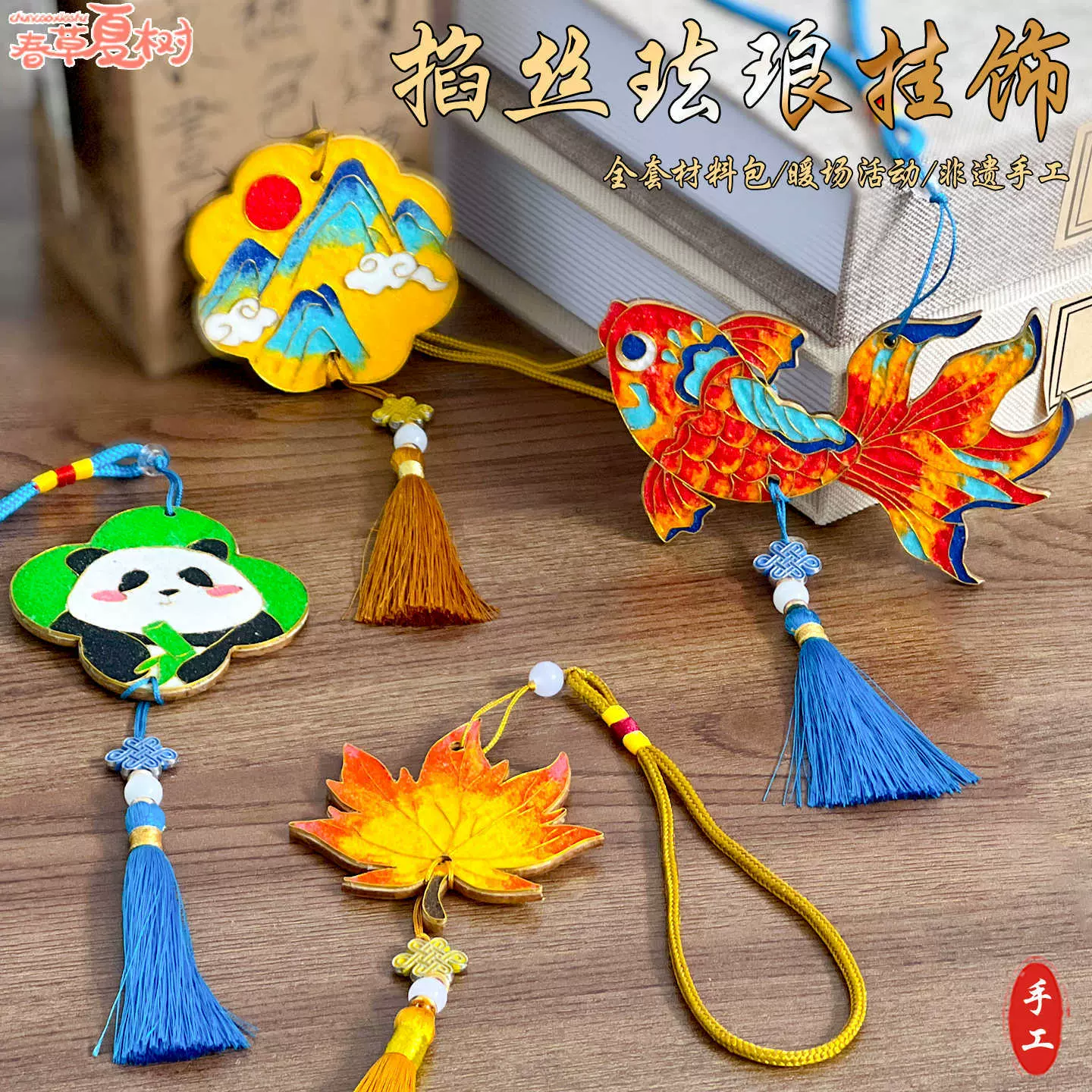 掐丝珐琅手工diy材料包团建儿童幼儿园非遗景泰蓝吊饰中式创意