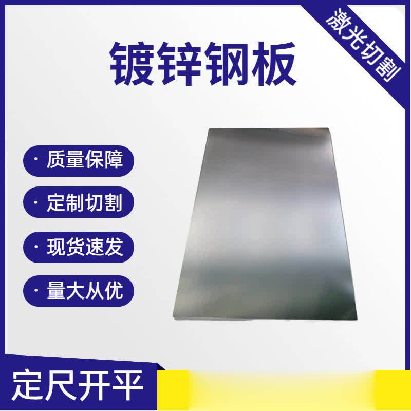 热浸镀锌钢板 深冲压镀锌白铁皮 通风管道用镀锌雪花板可开平纵剪