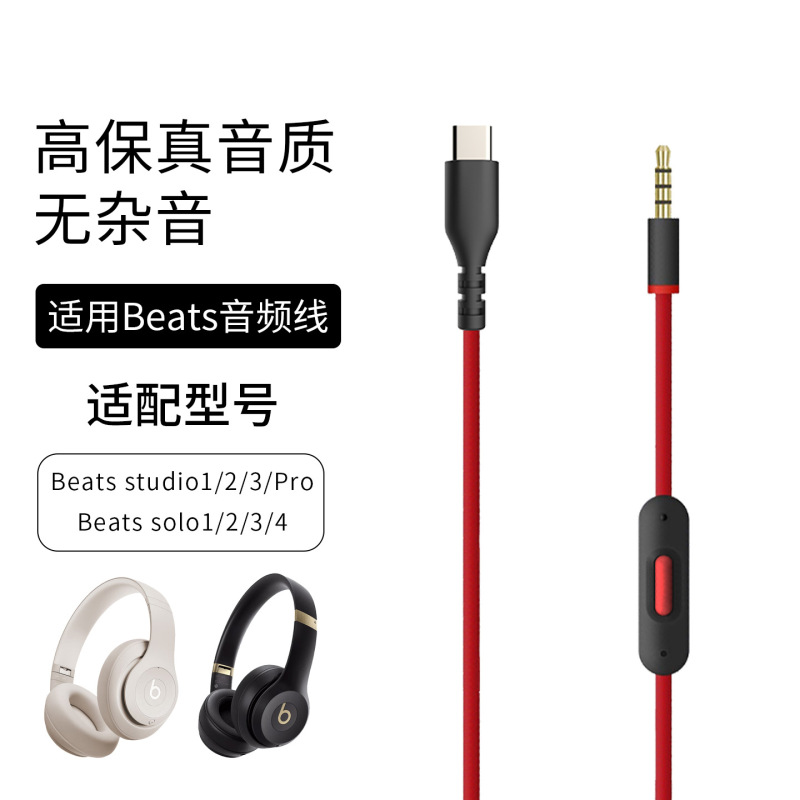 Suitable for Beats Headphone Cable Studio Pro Cable Solo3/4 Audio Cable Type-C Cable Headphone Accessories Suitable for Beats Headphone Cable Studio Pro Cable Solo3/4 Audio Cable Type-C Cable Headphone Accessories