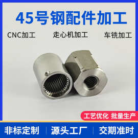 45号钢花键轴非标内齿轮套六角长螺母不锈钢配件加工cnc车铣加工