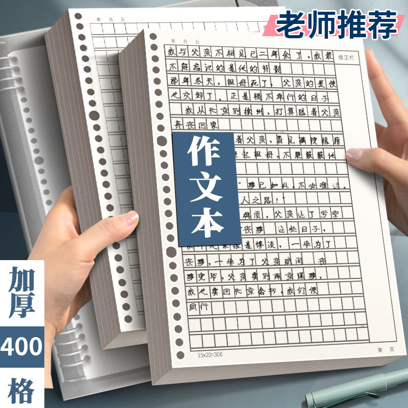 B5活页作文本替芯可拆卸作文纸A4加厚方格400格300格1000格学生用