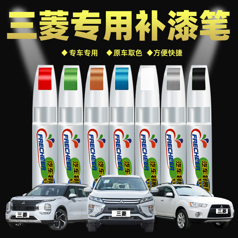 Suitable for Mitsubishi special paint pen Jinxuan car scratch repair artifact wing god car paint mark pearl white