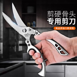 Multifunctional Chicken Bone Scissors, Kitchen Scissors, Special Food Scissors, Stainless Steel Scissors, Fish Bone Scissors, Cooked Food Scissors, Kitchen Gadgets