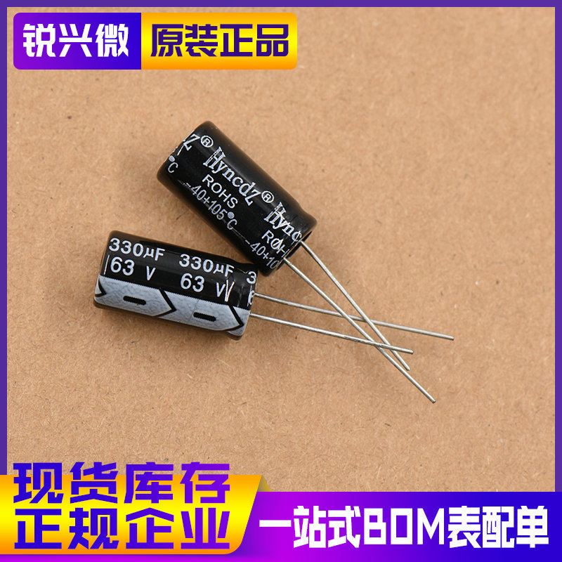 330UF 63V 10*20MM 原装现货HYNCDZ 直插电解电容 10x20mm