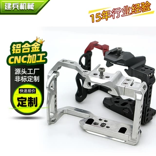 手提单反相机兔笼CNC定制数控车床稳定器保护套件 外边框零件加工