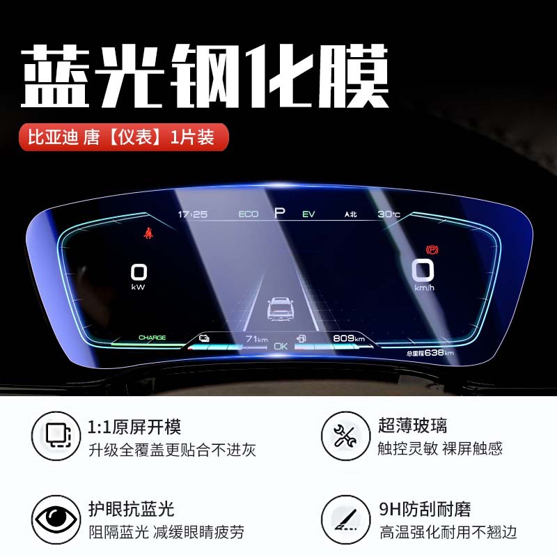 Film Screen Protector | BYD Car interior film - tang-dmi-instrument-blue-light-tempered-film
