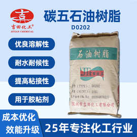 碳五C5石油树脂6号色胶水胶粘剂增粘树脂混溶性好路标漆油漆油墨1