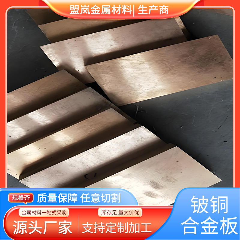 供应高硬度C17300铍铜带、进口QBe2.0铍青铜带 【材质保证】