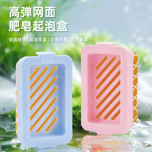 网面肥皂起泡盒肥皂盒家用弹多功能免手搓起泡香皂盒收纳盒置物架