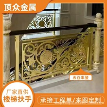厂家金色铜艺雕刻别墅酒店欧式高级感楼梯扶手铝合金扶手阳台护栏