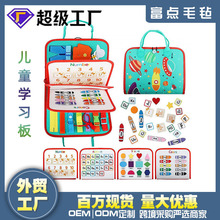 跨境毛毡学习板忙碌板 新款热卖儿童早教智力开发毛毡忙碌板
