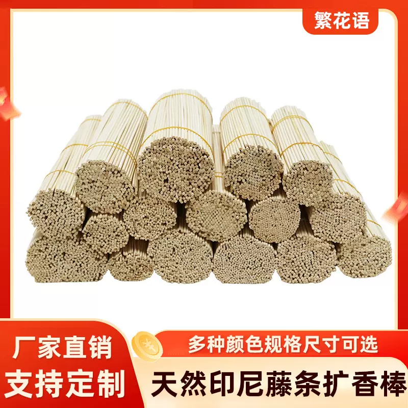 厂家直销天然香薰藤条挥发棒适配精油扩香家用无火香薰100支批发