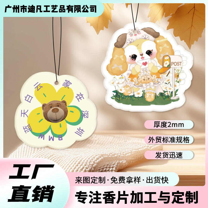 定制汽车香水挂件车载香片持久车用香薰精油挂式吊坠广告文创香片