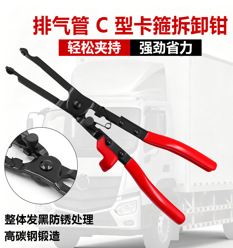 Exhaust Pipe Opening Pliers, C-Clamp Removal and Installation Pliers, C-Clamp Modification Pliers Tool, Automotive Modification Tool