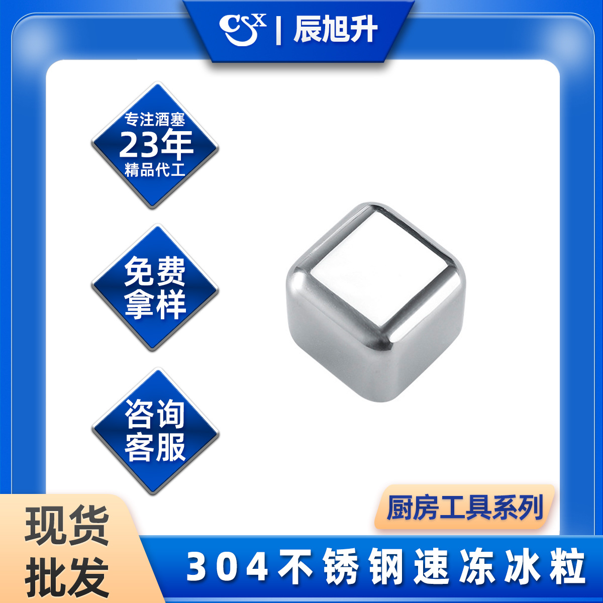 304不锈钢速冻冰粒金属冰镇啤酒威士忌红酒冰酒酒吧酒石酒具套装|ms