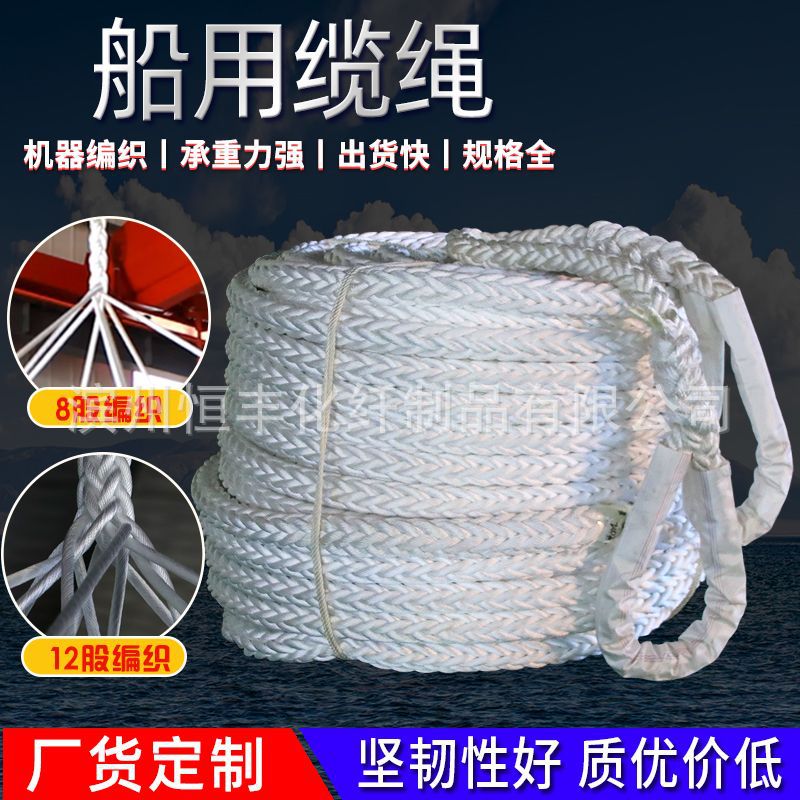 定制船用缆绳 高分子浮水栓船绳8股12股编织耐磨抛锚绳尼龙丙纶绳