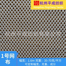 一号网布 二号网布 细网布 箱包专用经编网眼布 透气耐磨箱包里布