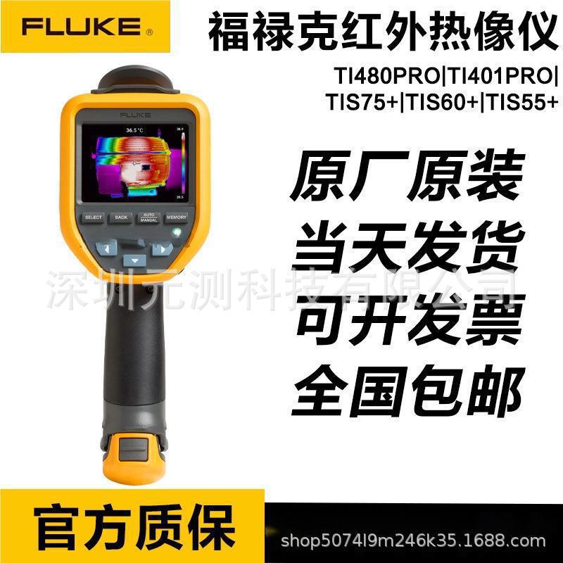 FLUKE福禄克Ti400U/TI401PRO/480PRO红外热像仪TIS75+TIS55+ 60+