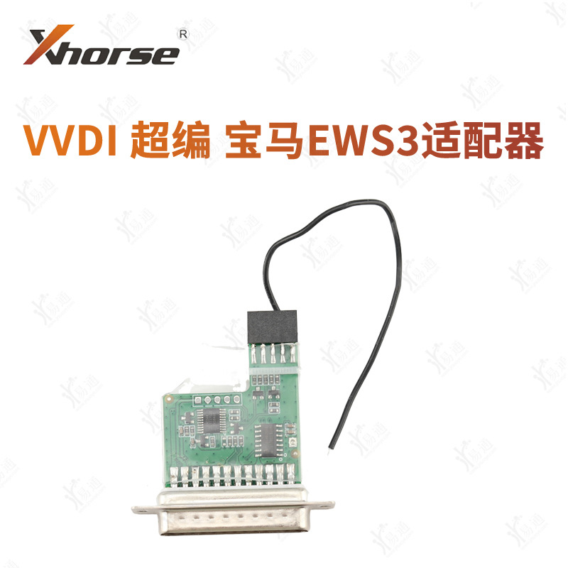 VVDI PROG编程器 宝玛EWS3适配器 宝玛防盗免焊免拆适配器