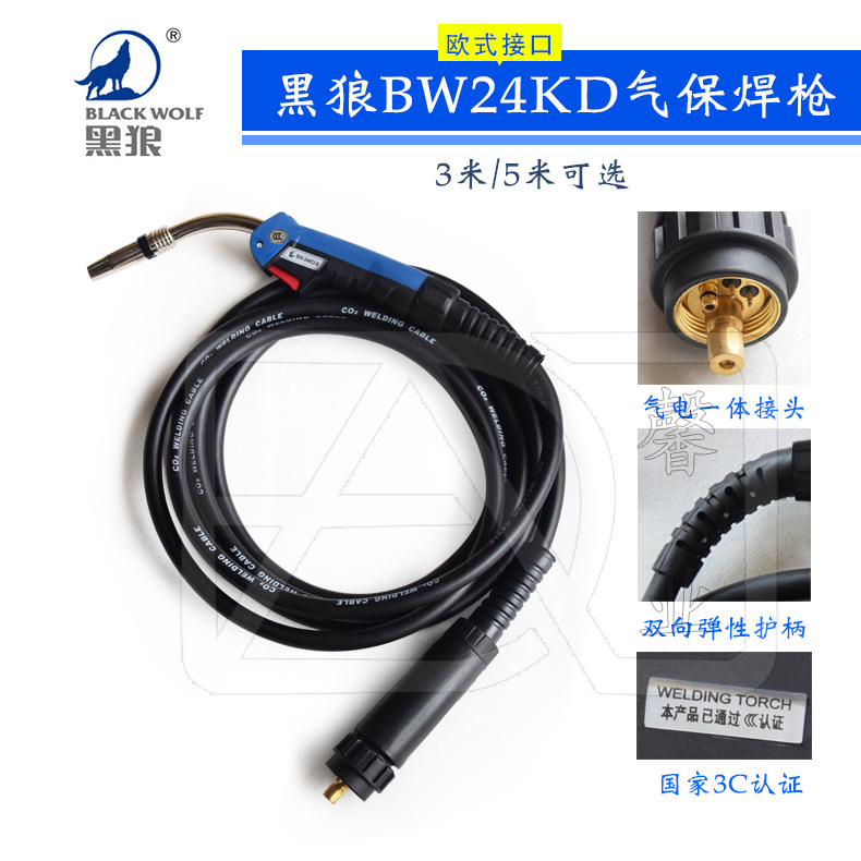 黑狼正品24KD 二氧化碳 CO2气保焊枪 焊把 3米/5米