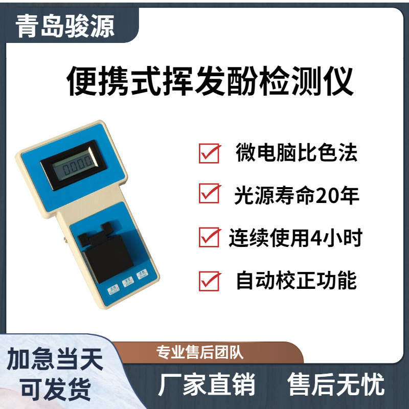 HFF-1A型便携式挥发酚检测仪（防水型）水质分析仪