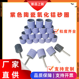 3M purple ceramic alumina emery cloth ring emery cloth grinding head grinding of various metal and non-metal materials