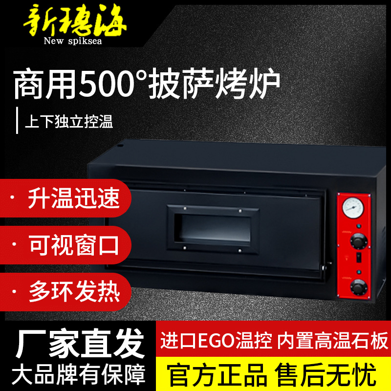 披萨烤箱商用电比萨烤炉石板500度高温进口EGO温控全自动恒温炉