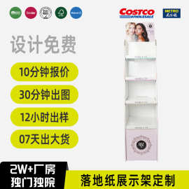 costco沃尔玛卖场专供化妆品展示架纸货架纸质落地置物促销展示架