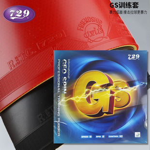 Friendship 729GS training set universal set rubber table tennis racket rubber ball Hall beginner training forehand stick