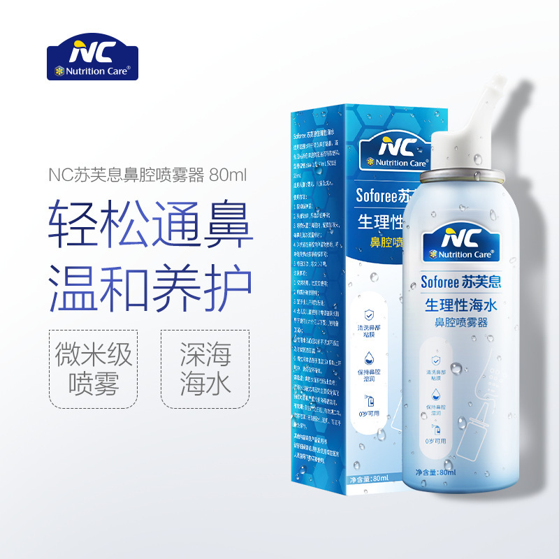 [Chinese version]Australia NC Physiological Seawater Nasal cavity Sprayer 80ML Children Available