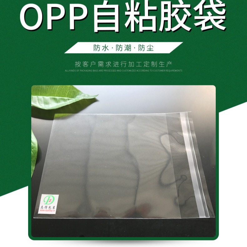 厂家供应PP平口袋opp自粘袋可降解口罩袋批发10丝衣服包装袋